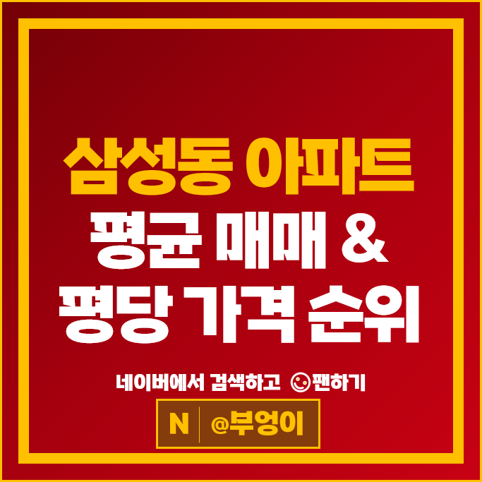 삼성동 아파트 매매 순위 삼성동롯데 한솔아파트 시세
