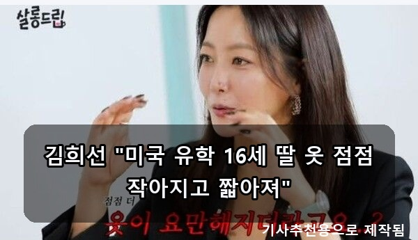 김희선 딸, 홍진경 심쿵시킨 <b>지드래곤</b>, 재벌 3세 하민기 <b>논란</b>... 
