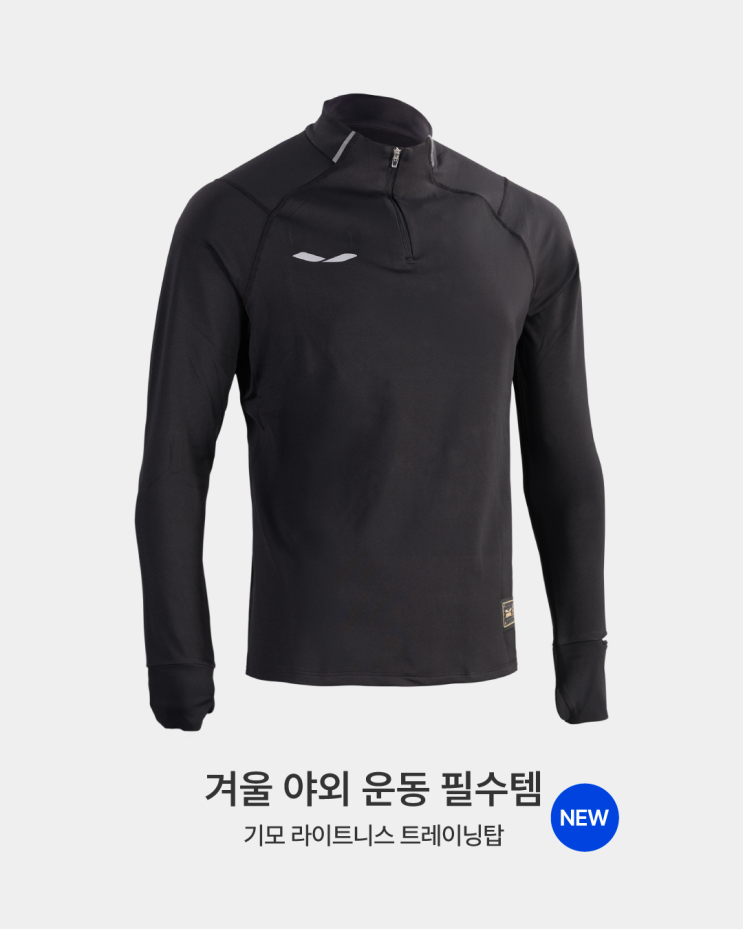  준타스 기모 라이트니스 트레이닝탑 하프집업