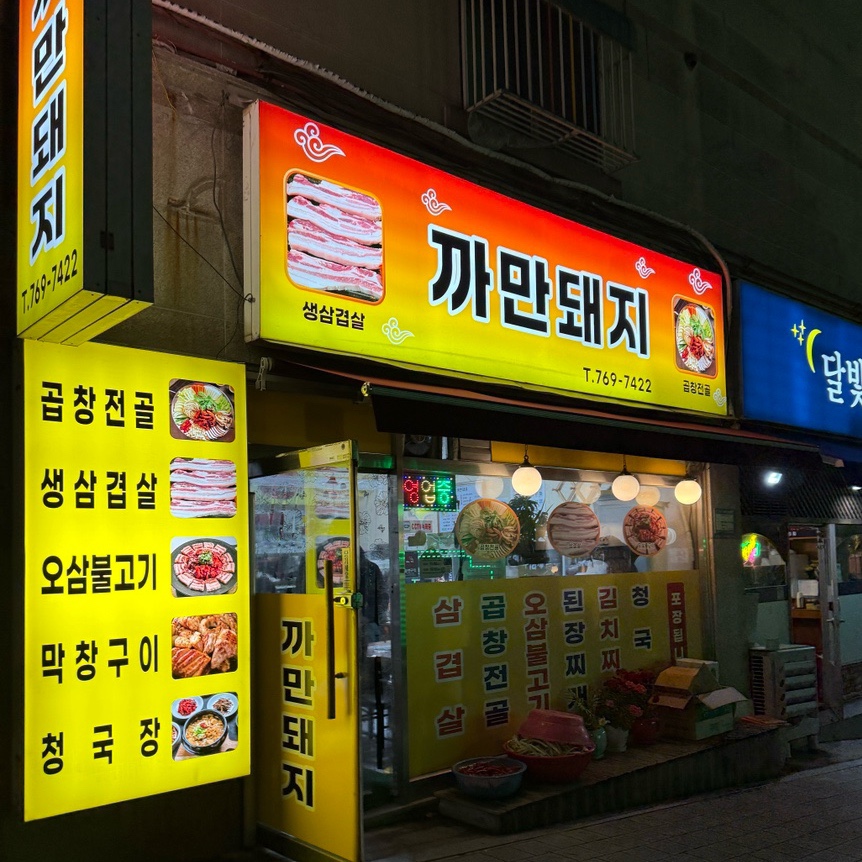 까만돼지 사진 1