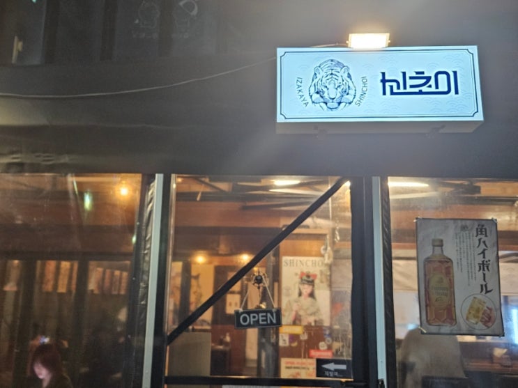  혜화역맛집 신초이에 다녀왔습니다!!