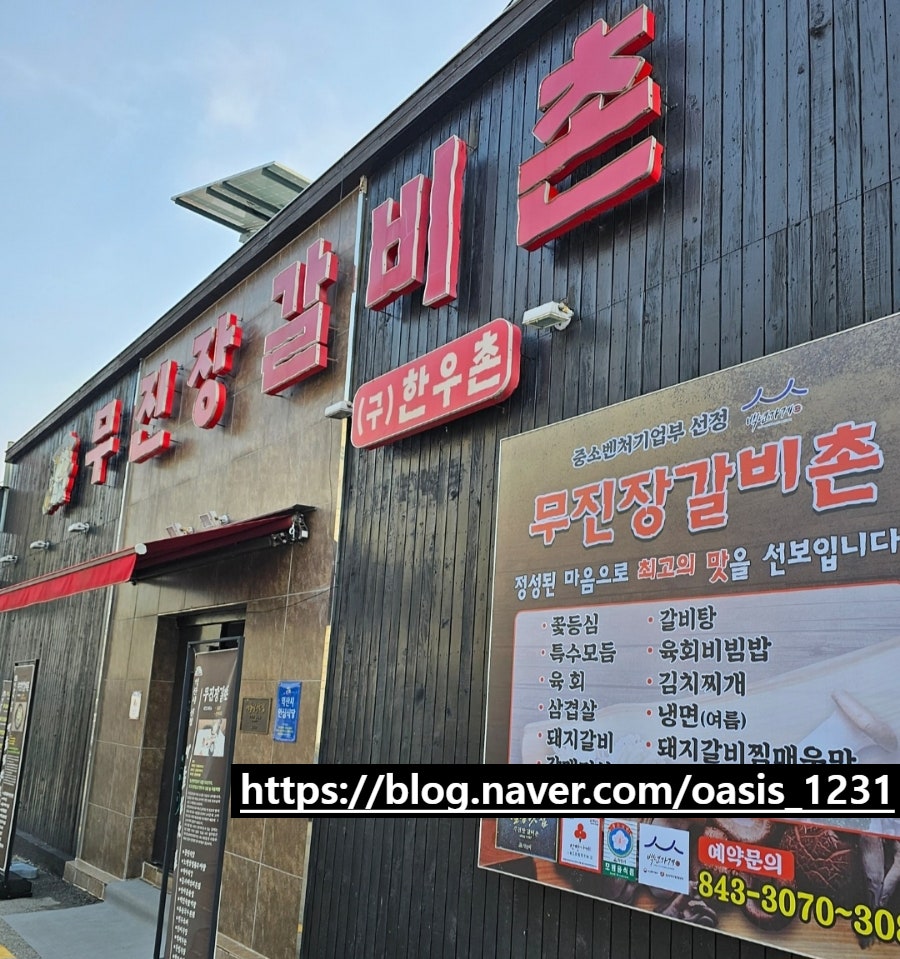 무진장갈비촌 사진 2