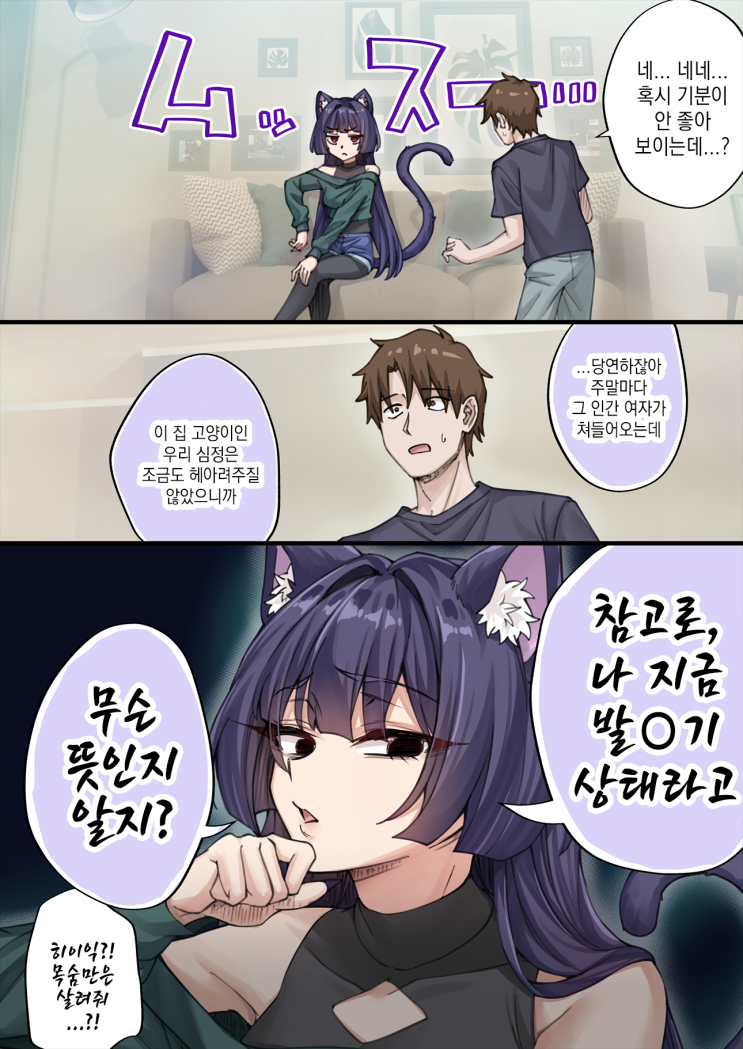  우리집의 얀데레 요괴 고양이 ~ 울 때까지 용서해주지 않는 녀석 ~ - [오리지널 만화][웹코믹]