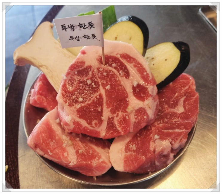  속지방 3cm 고기의 특별함을 가진 은평구 고깃집 뭉텅 은평점