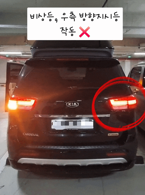  비상등 후미등 고장