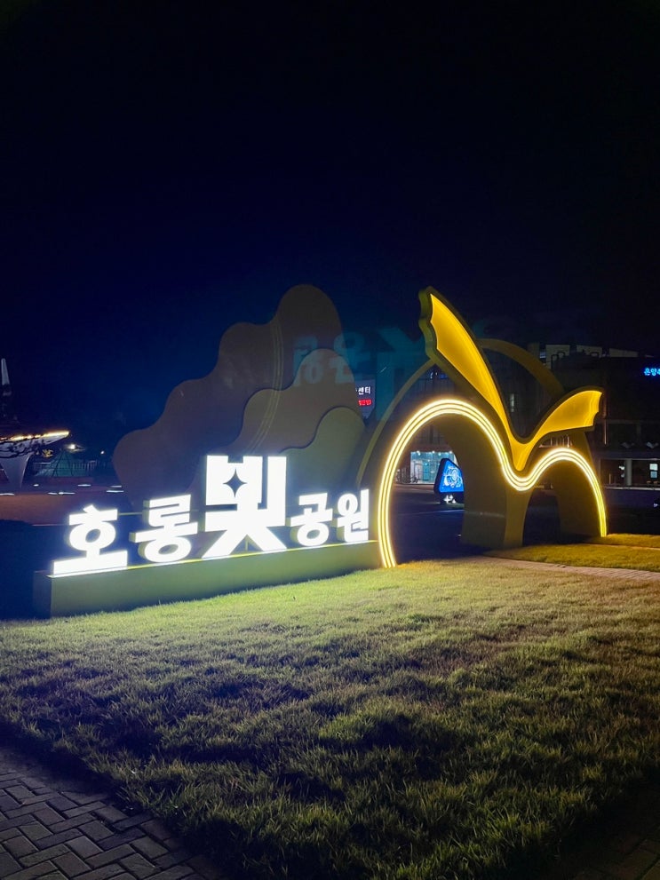 아산 가볼만한곳 아산환경과학공원 호롱빛공원 새단장 / 슬쌍디아빠 이동섭