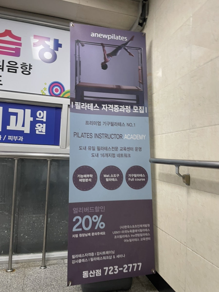 어뉴필라테스 동산점 사진 2