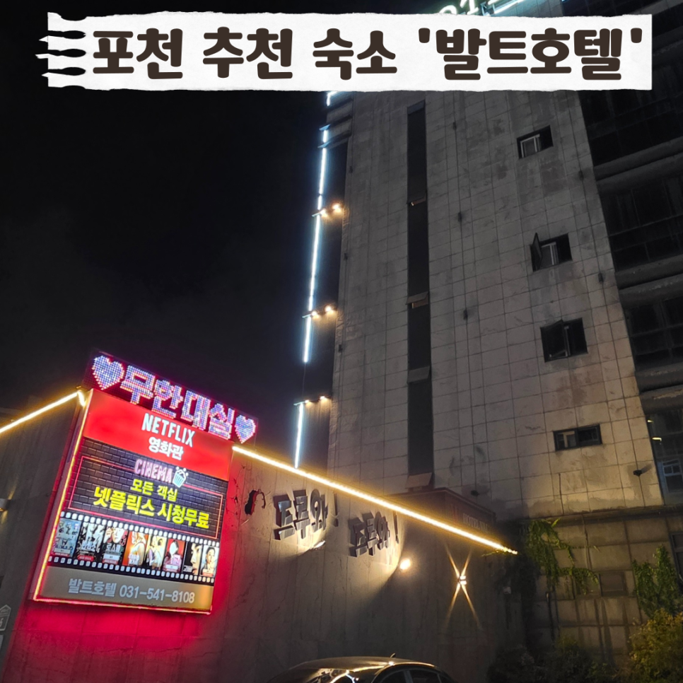 발트호텔 사진 1