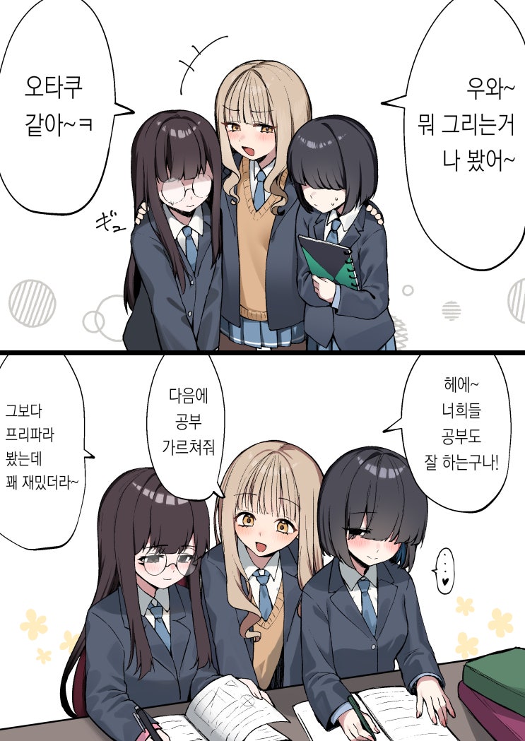  지뢰계 여자아이와 갸루 25.06.14 ~ 09.21 - [오리지널 만화][웹코믹]
