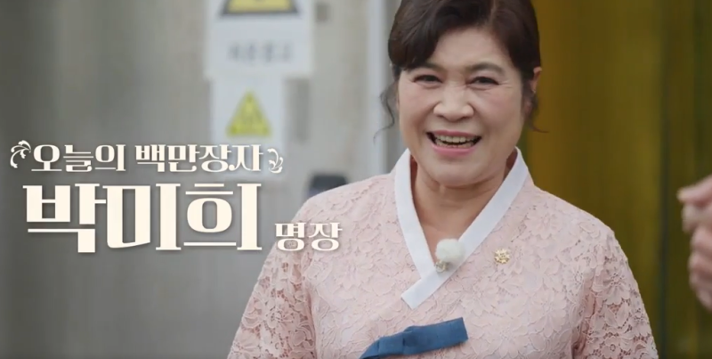 이웃집 백만장자 7회 명장 박미희 연매출 478억 도미솔 김치 프로필 핵심 정리