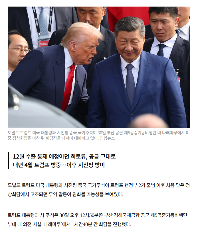 <b>미중갈등 봉합</b>? 중 희토류 공급, 대두 수입