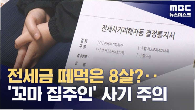 삼성 초년생 눈물…'70채 오피스텔' <b>전세 사기</b>, <b>검찰 수사관</b>의... 