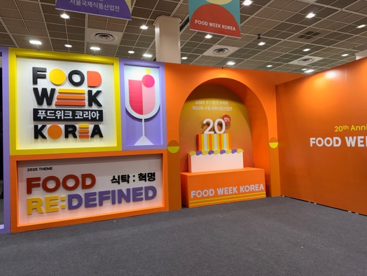  코엑스 박람회 푸드위크코리아 2025 서울국제식품산업전 쩝쩝박사 이벤트