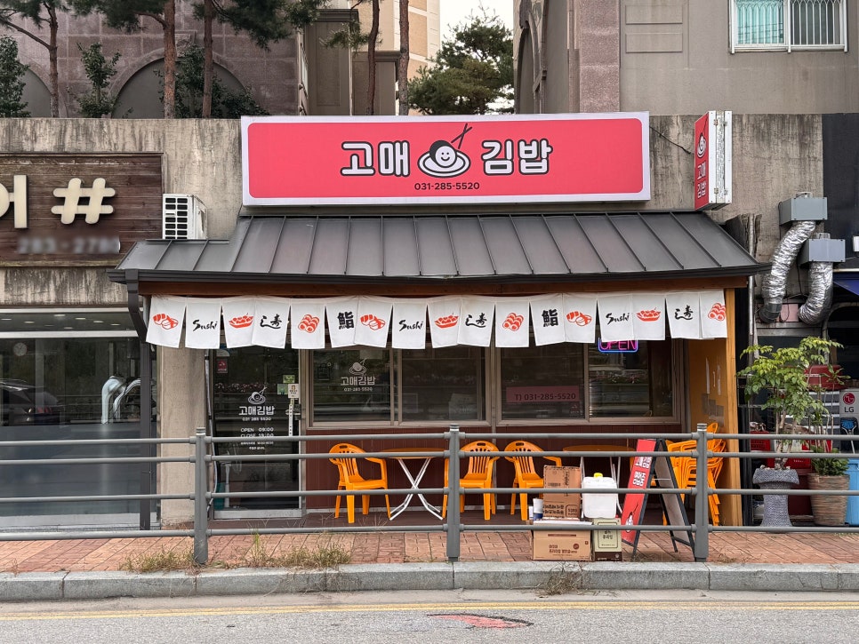 고매김밥 사진 1