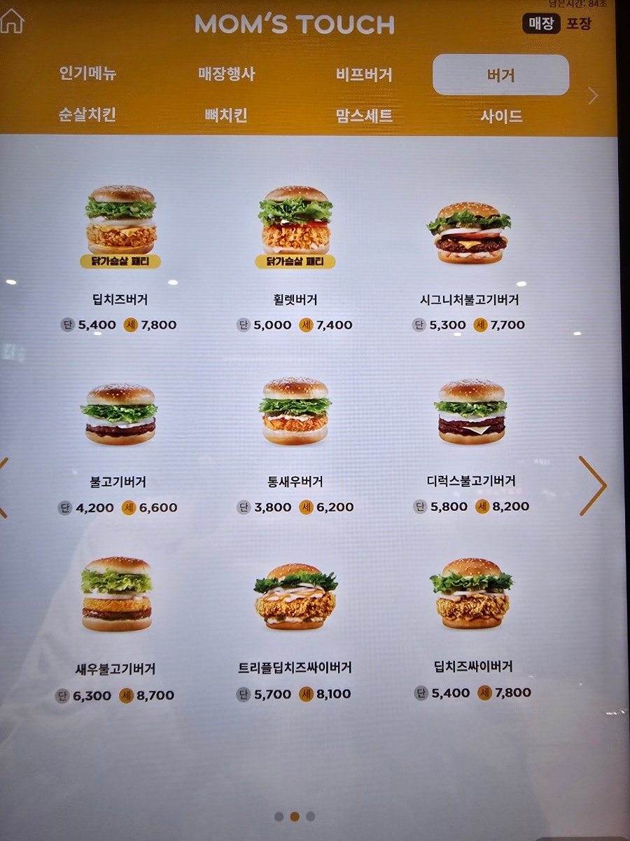 맘스터치 낙성대역점 사진 3