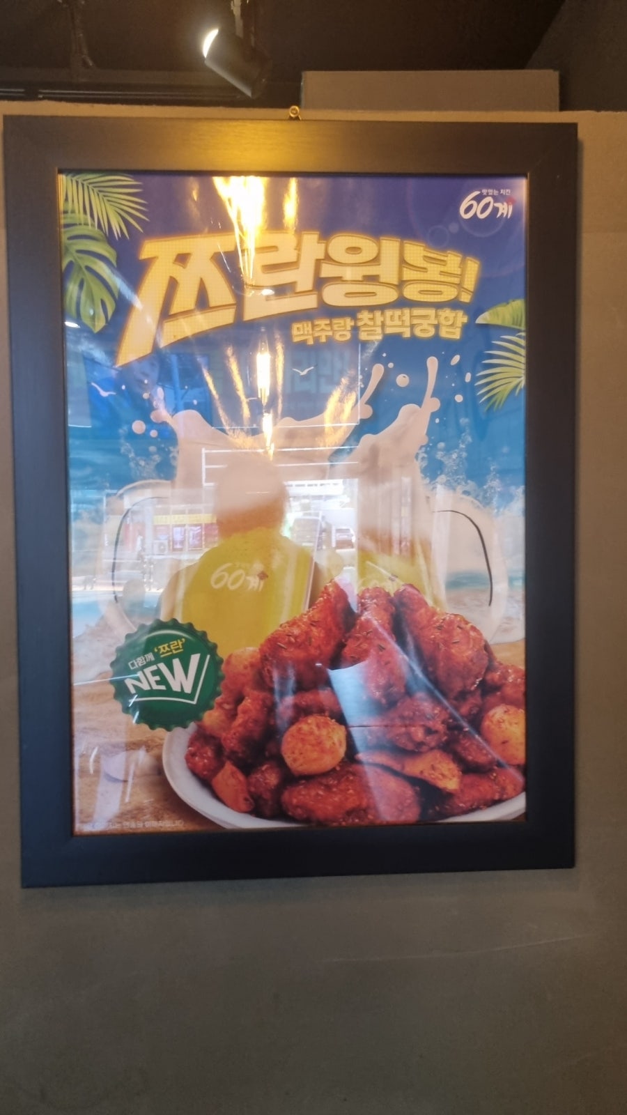 60계 충남금산점 사진 6