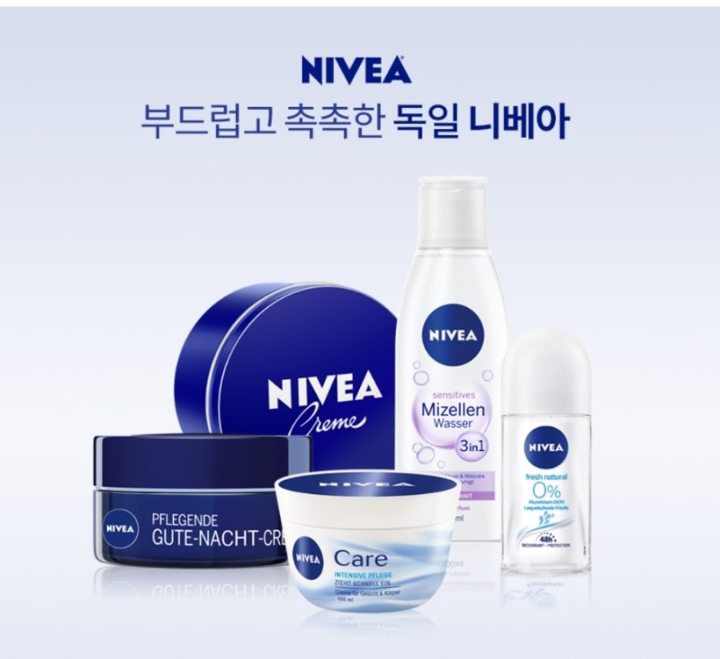 독일 니베아 크림 / 대용량 니베아 크림 구매한다.
