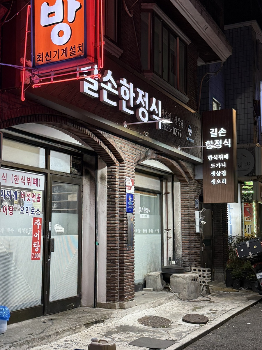 길손한정식 사진 2