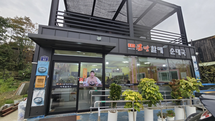 큰맘할매순대국 동검자매점 사진 1
