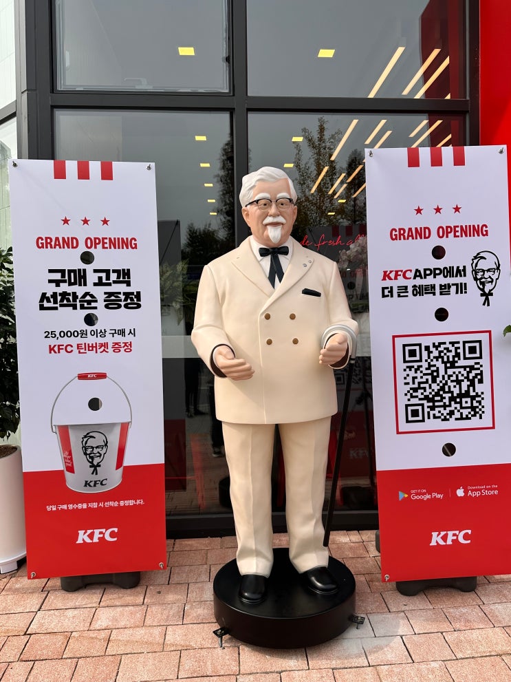  KFC 천안신불당 오픈 이벤트 선물 할인 주차장 이용 안내