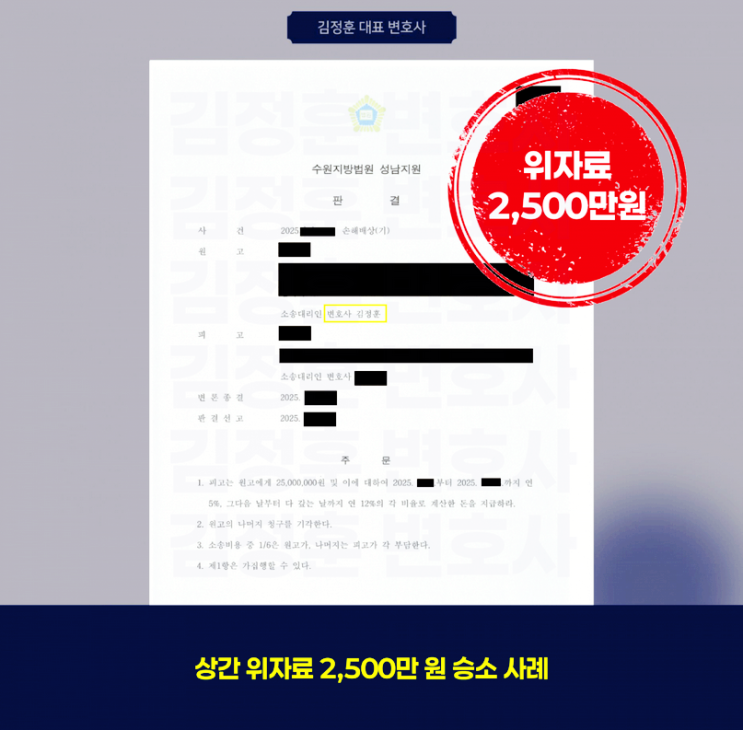  이혼 없이도 상간녀 위자료 2,500만 원 인정, 수원성남 위자료 청구 승소사례