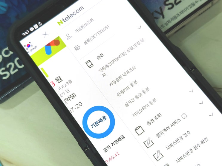  선불폰 요금 납부 방법 및 셀프 개통 절차 정리
