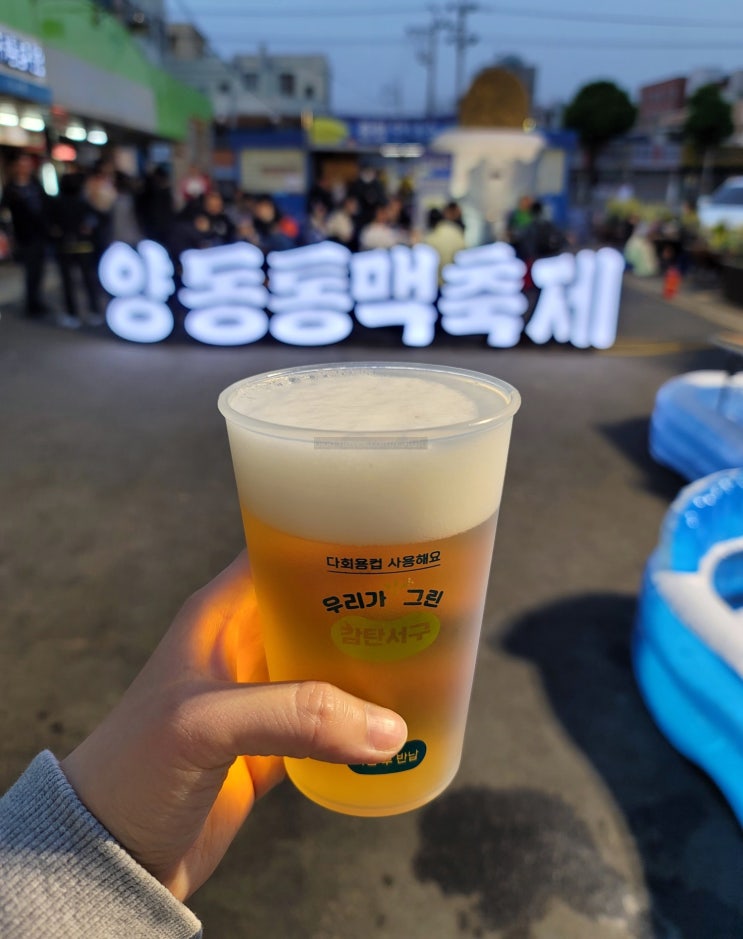  2025 양동통맥축제 일정 먹거리 주차장 작년 후기 축제팁