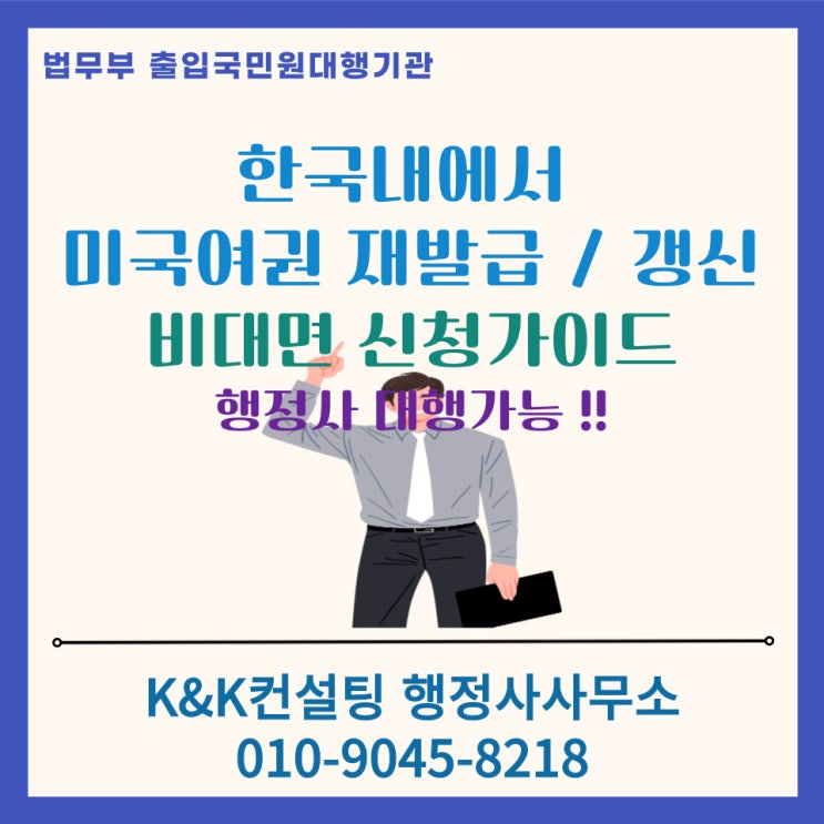  한국거주 미국시민권자 미국여권갱신 대행(재발급 대행) 완벽가이드: 비대면 택배 신청, 전문행정사 노하우