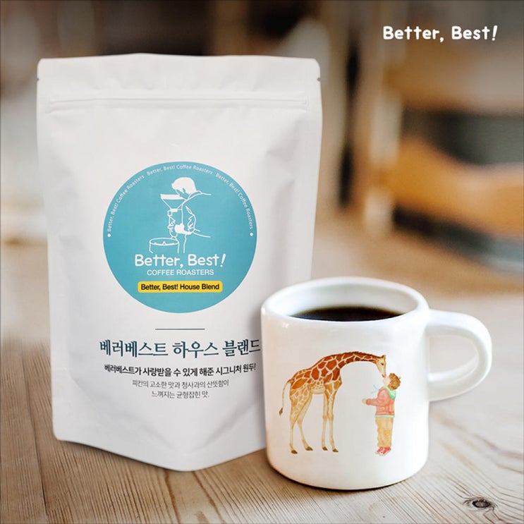  “당일로스팅의 신선함! 베러베스트 블랜드 원두커피 리뷰 ”