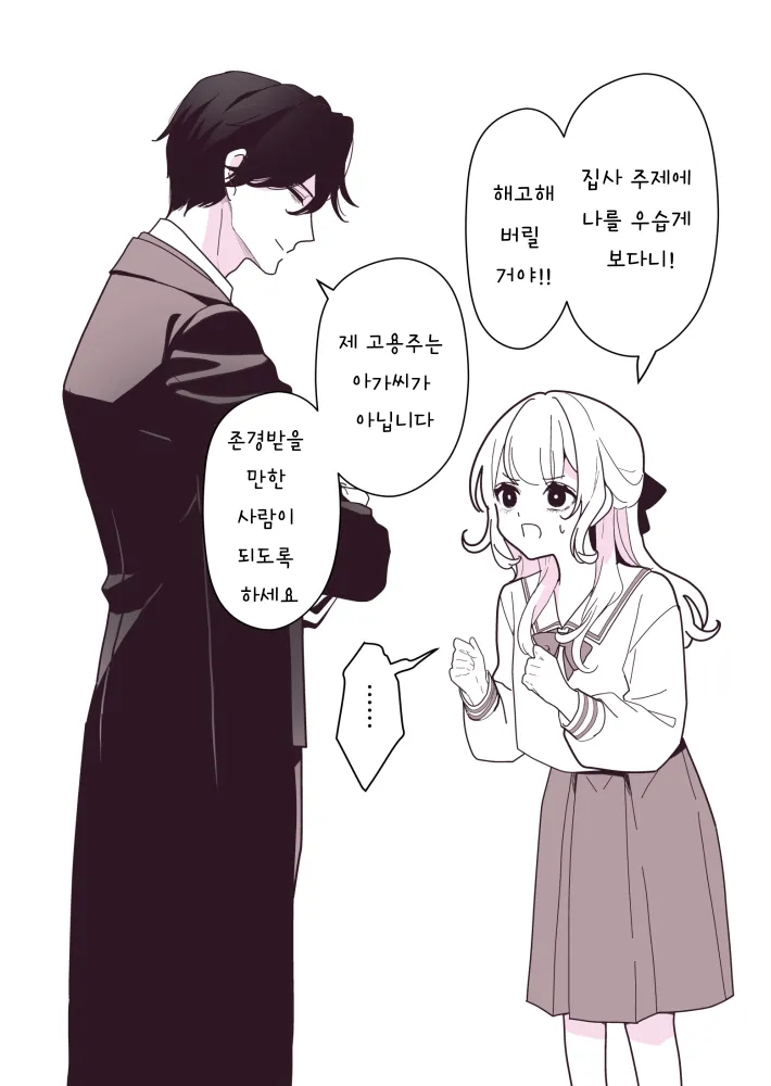  아가씨의 어리광에는 냉담하지만... - [오리지널 만화][웹코믹]