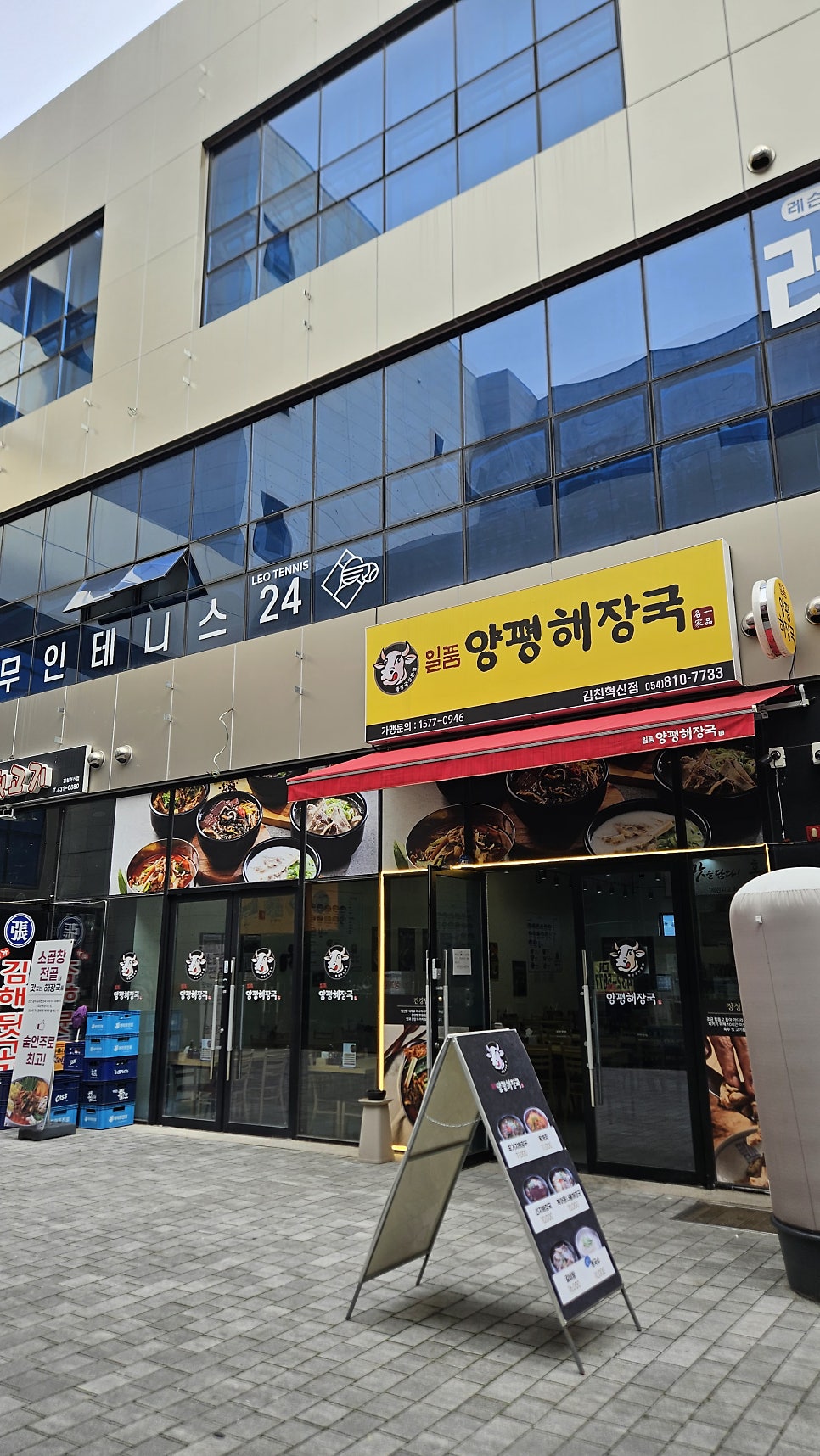 일품양평해장국 김천혁신도시점 사진 1