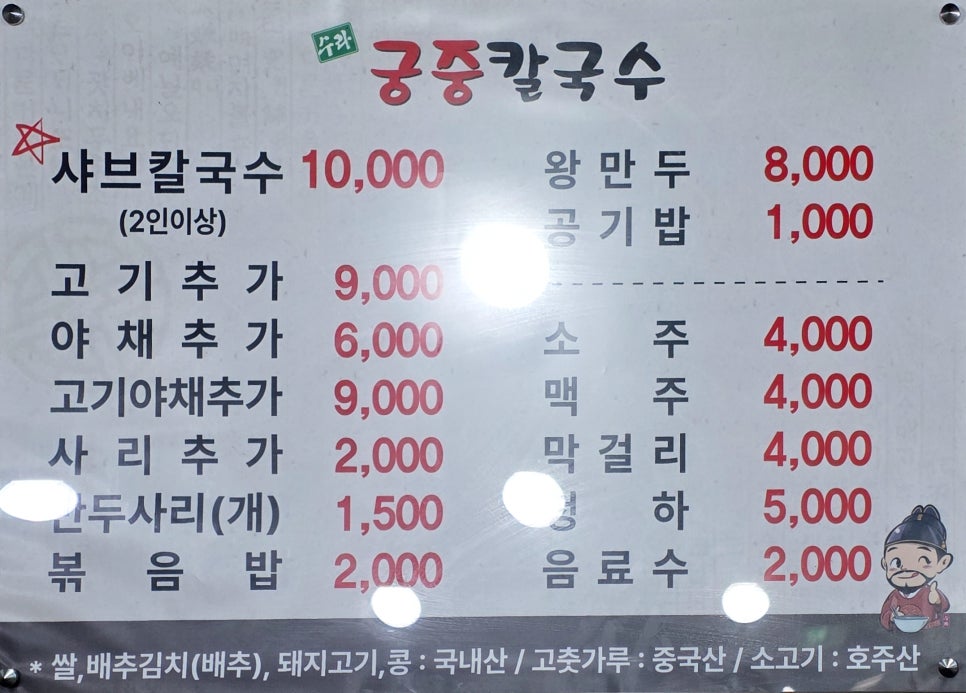 수라궁중칼국수 사진 5