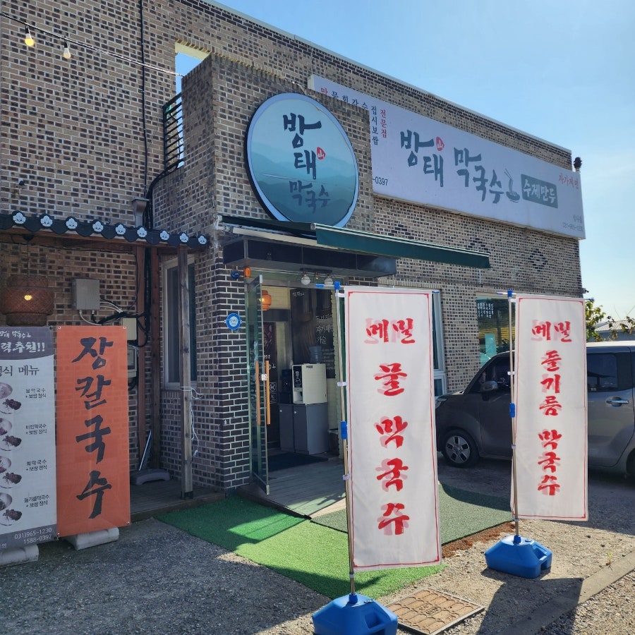 방태막국수 성사점 사진 3
