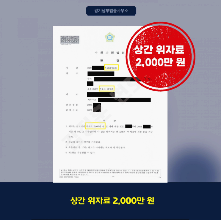  수원 이혼전문변호사, 상간녀 위자료 2,000만 원 판결 이끌어낸 사례