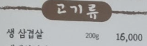 남선이네생삼겹살 사진 3