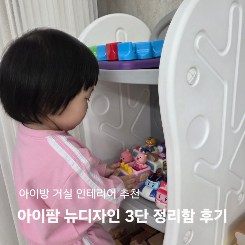 집 인테리어용품 : 아이팜 뉴디자인 3단정리함 사용후기