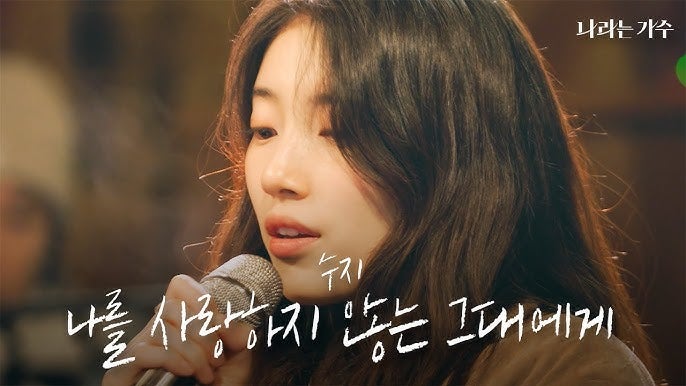 이소라, 나를 사랑하지 않는 그대에게