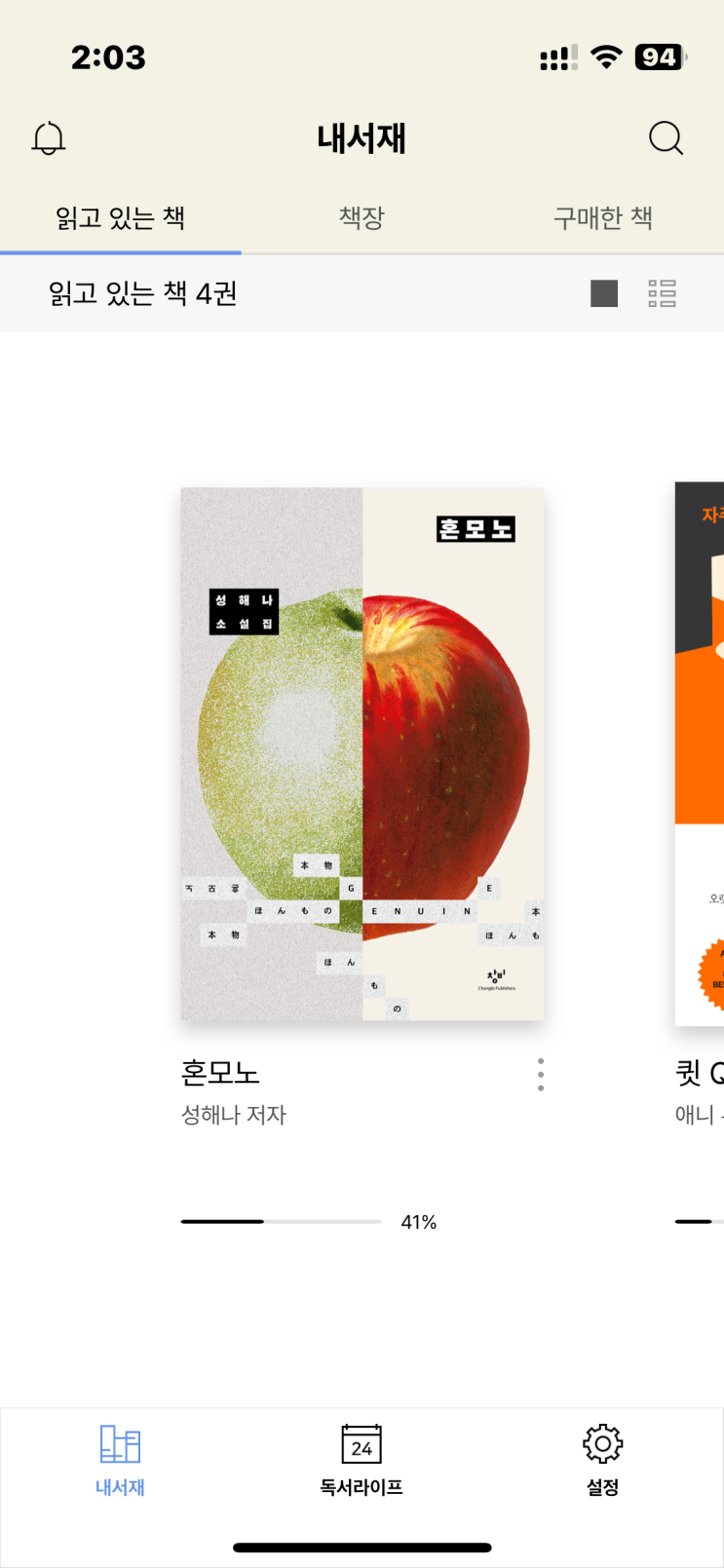  넷플릭스보다 재밌는 책 혼모노 내돈내산 감상평 (스포없음)