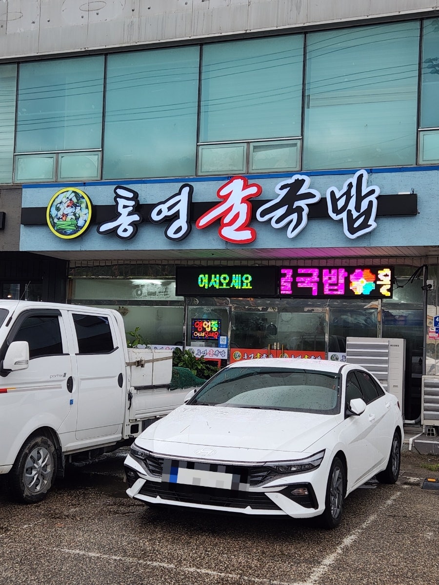 통영굴국밥기사식당 사진 1