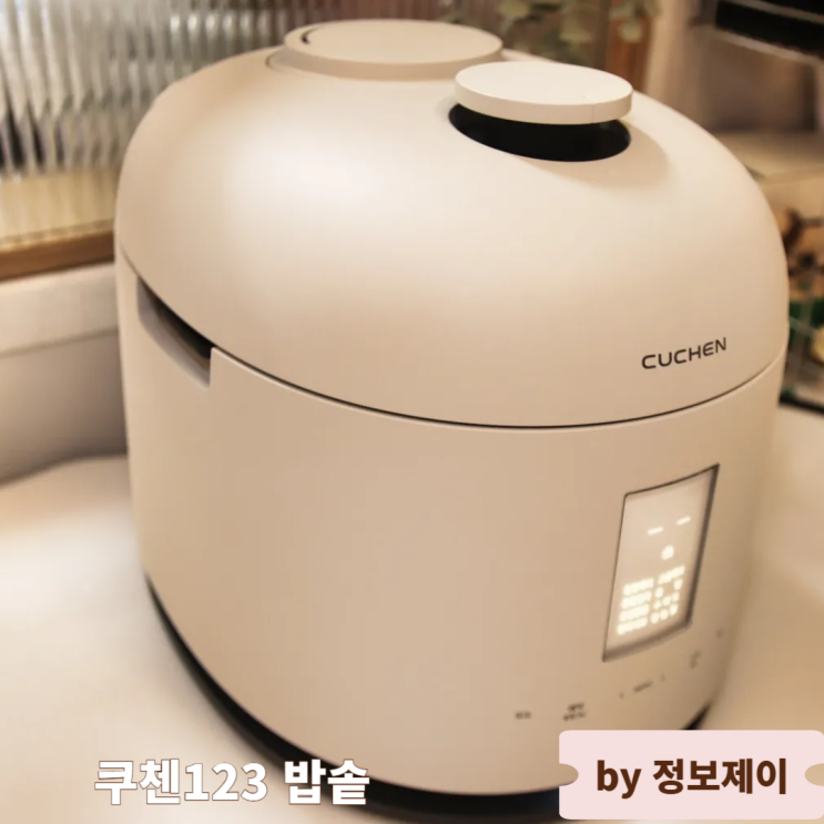  19분 완성 잡곡밥솥 쿠첸123밥솥 상세 후기