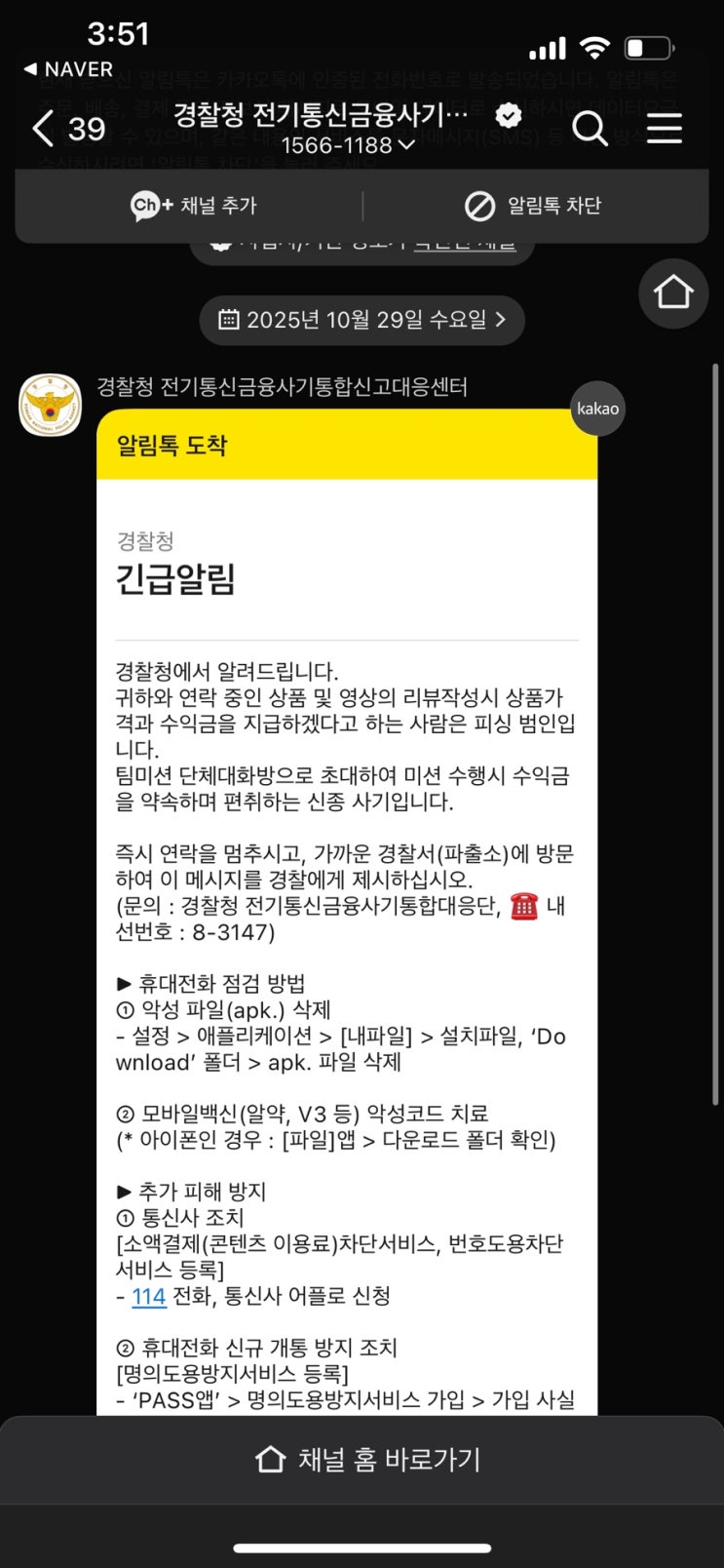  티블 사칭 영상시청 부업알바 피싱 조심하세요ㅠ 경찰청 카톡 확인