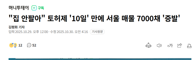  [부동산] 토허제로 인한 락인 효과, 그리고 계단식 상승+신고가 가능성? Coming Soon?