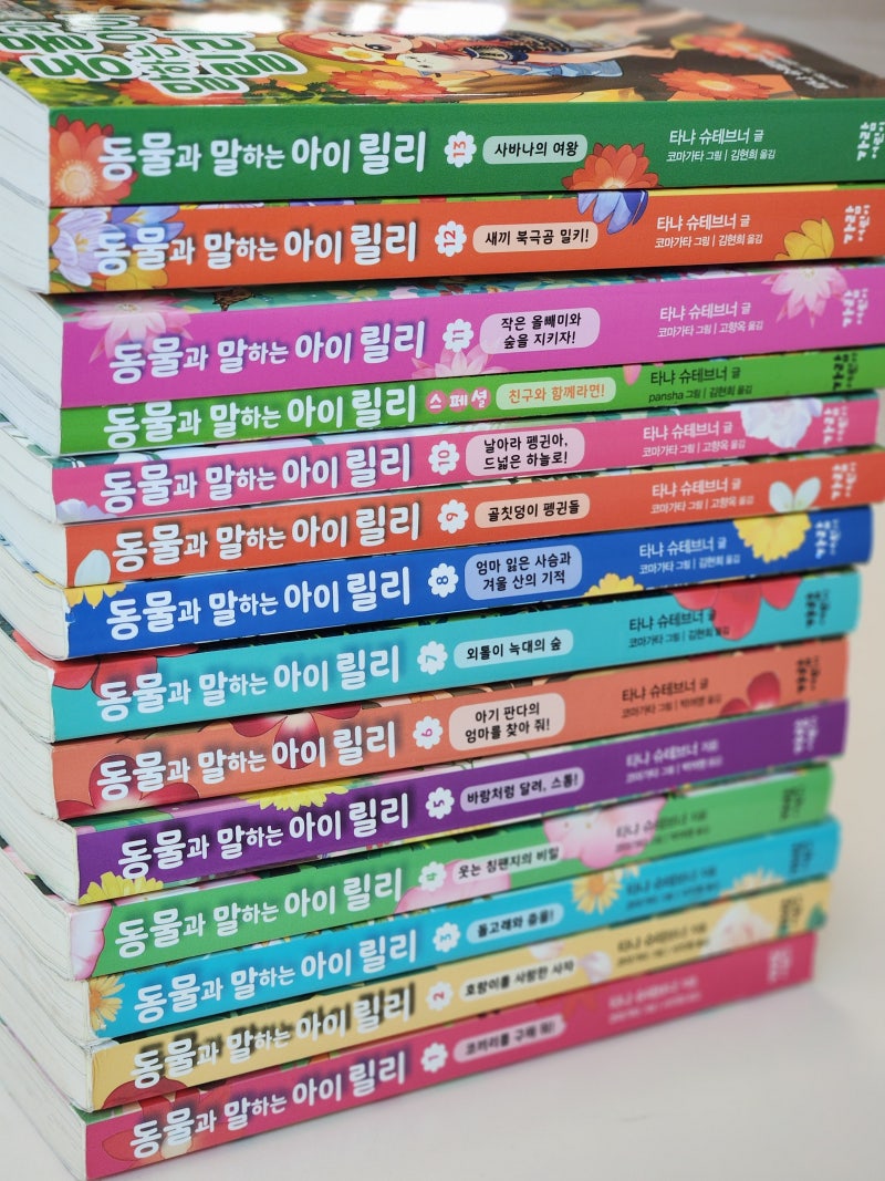 동물 좋아하는 아이 취향저격 초등 소설책 - 동물과 말하는 아이 릴리 13