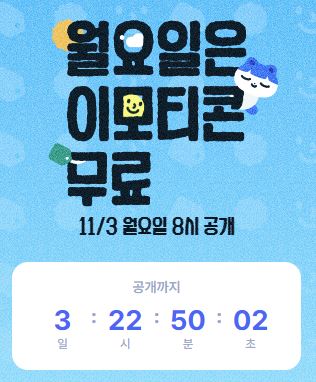  카카오톡 이모티콘 플러스 싸게 할인 구독, 해지 방법