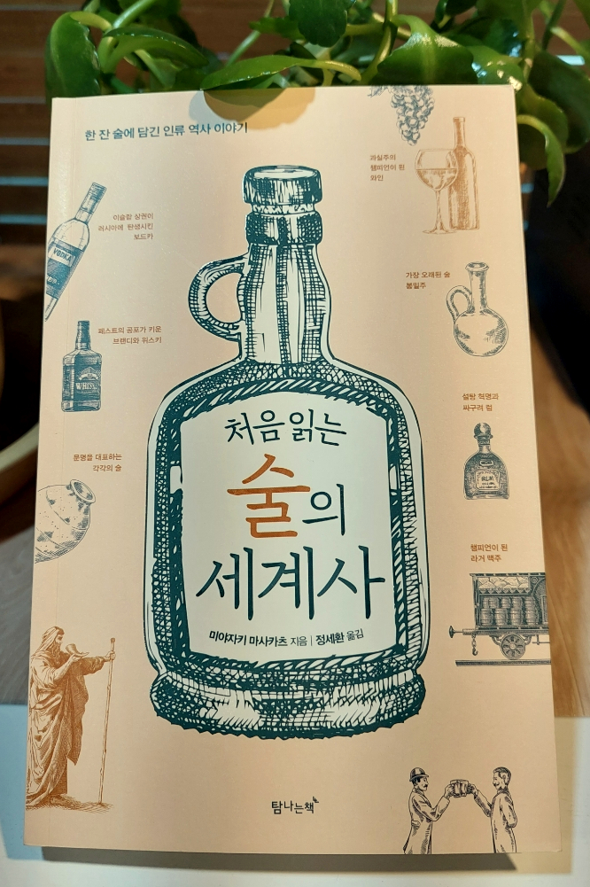  [도서] 처음읽는 술의 세계사