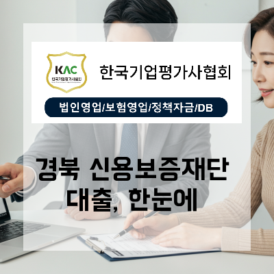  부결 원인부터 보완서류까지 경북 신용보증재단 대출 체크리스트