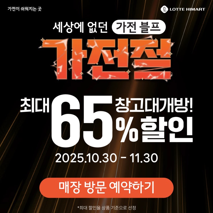  서울 강동 이케아 고덕 하이마트 그랜드오픈 가전블프 11월행사