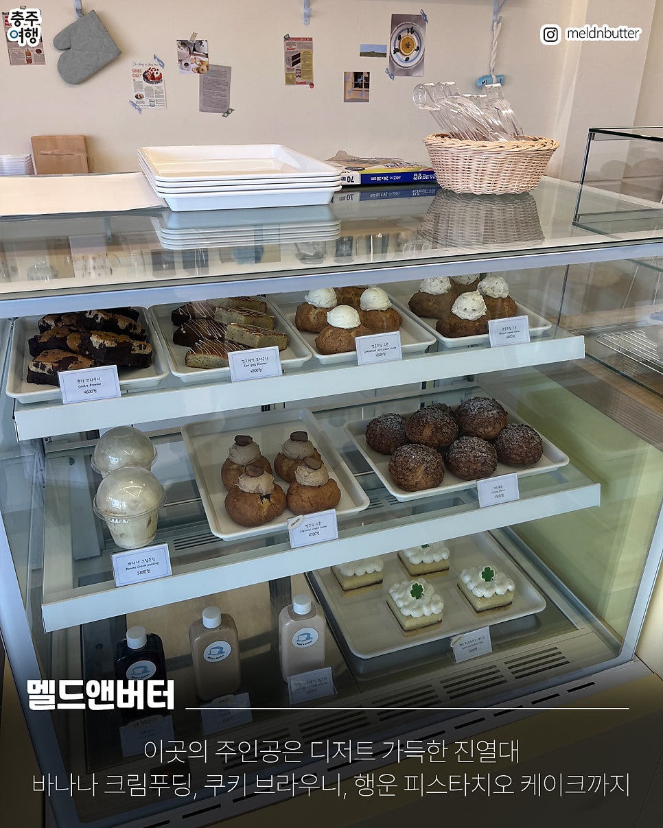 멜드앤버터 사진 5