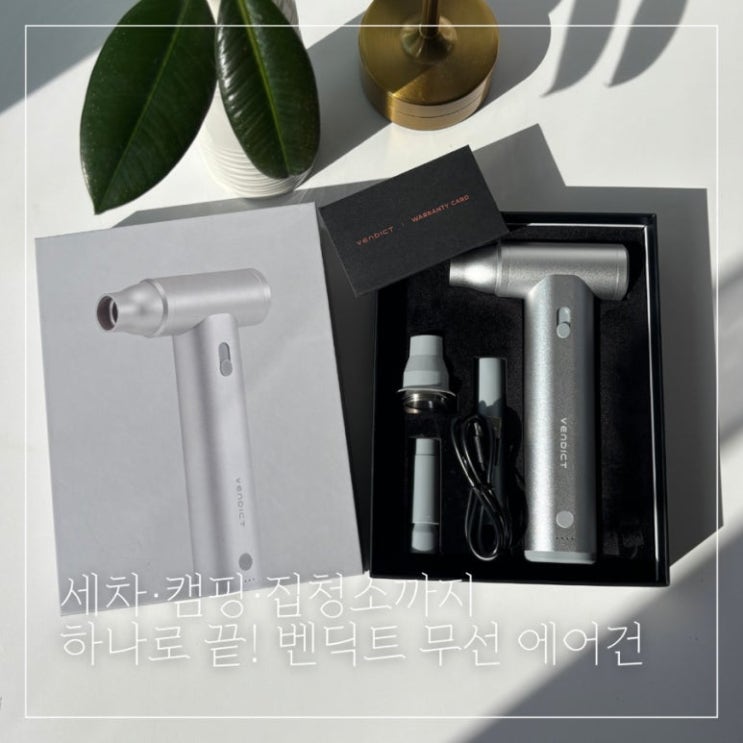  주말 배송도 가능, 벤딕트 미니 무선 에어건 추천