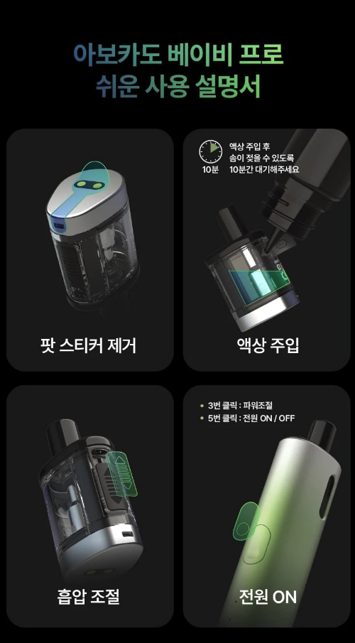  아보카도 베이비프로 액상추천, 기기 찐리뷰